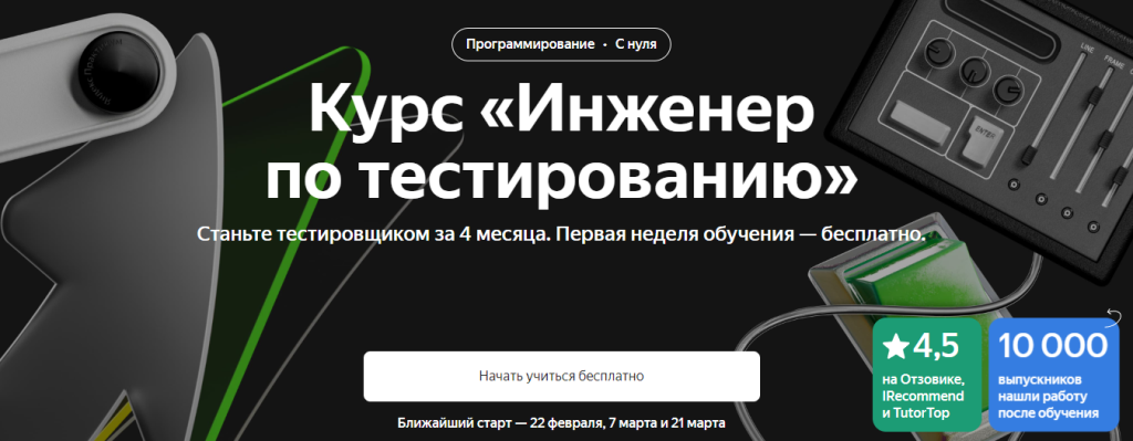 Экспертное обучение тестированию: стратегии проверки и обеспечение качества